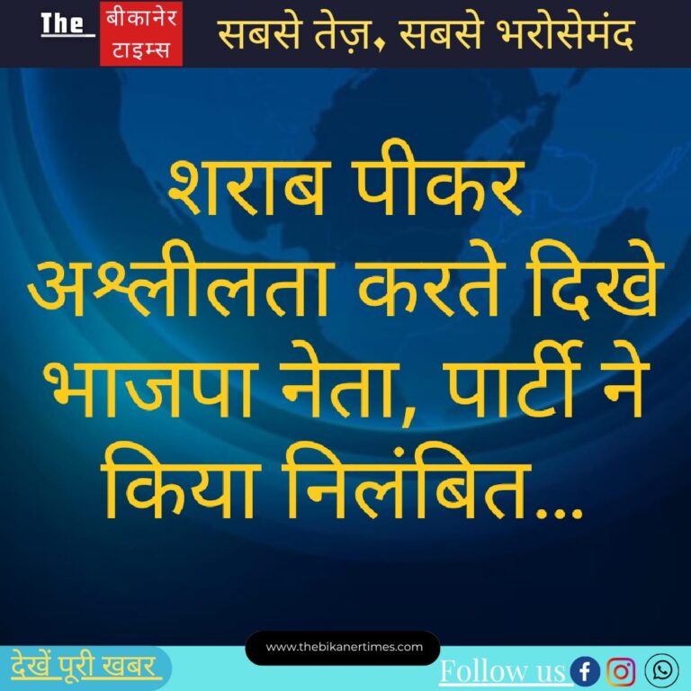 शराब के नशे में अश्लील हरकतें करते दिखे भाजपा नेता, पार्टी ने किया निलंबित